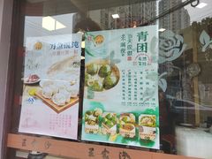 -王家沙点心店(西康路店)