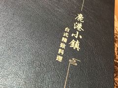 -鹿港小镇(中关村店)