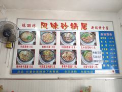 -春艳砂锅居(新玛特店)