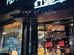 -红跑车(朝晖店)