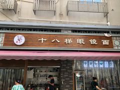 门面-蒋六十八梯眼镜面(渝中店)