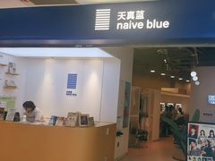 -天真蓝照相馆(宁波来福士店)