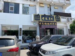 -老毛手抓·盐池滩羊非遗手抓(宁夏总店)