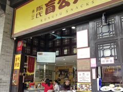 门面-无影脚佛山陈氏盲公丸始创店(飞鸿街店)