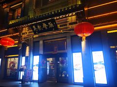 -马凯餐厅(地安门店)