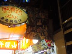 -利强记北角鸡蛋仔(弥敦道店 )