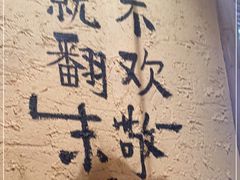 -泥糊破店小酒馆·团建聚餐(南京西路店)