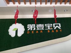 -第壹宝贝儿童教育中心(朝阳校区)