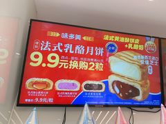 -味多美蛋糕(霍营地铁店)