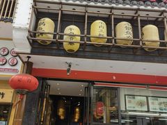 门面-肖记公安牛肉鱼杂馆· 省级非物质文化遗产(仁和路店)