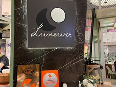 -LUNEURS月乐诗·法式冰淇淋(环贸店)