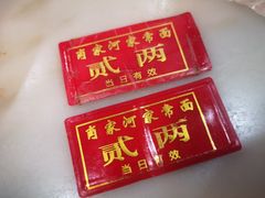 -肖家河家常面(肖家河北街店)