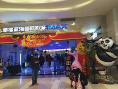 -幸福蓝海国际影城(扬名IMAX店)