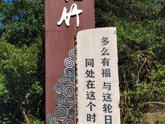 -花竹村