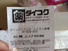 -大国药妆(NEW心斎橋店)