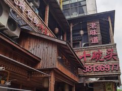 -十碗头(诚信路店)