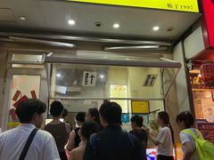 -易老大蛋烘糕(奎星楼总店)