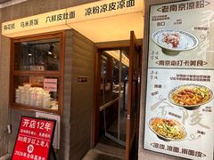 -韩萍老南京馄饨(河西万达店)