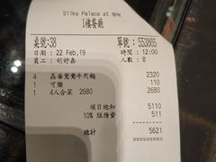 账单-故宫晶华