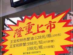 -王宝和酒家(黄浦店)