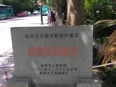 -杭州西湖风景名胜区-满觉陇四眼井