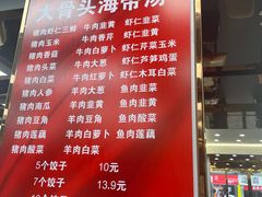 -奉天蚨祥饺子馆