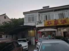 -山涧阁农家菜(南北湖店)
