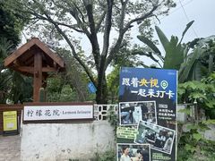 -柠檬花院烤肉·会议团建·聚会·求婚(三圣乡店)