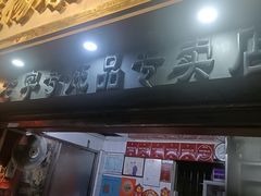 -達揚原味燉品(文明路店)