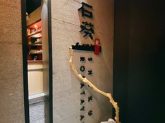 -石葵(锦业时代店)