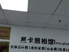 -星卡照相馆(奉贤百联店)