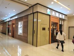 -禾绿寿司(星光68广场店)