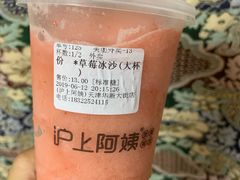 -沪上阿姨鲜果茶(华新大街店)