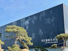 -罗红摄影艺术馆