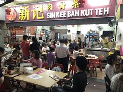 -新记肉骨茶