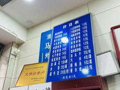 -清真·马文砂锅大全