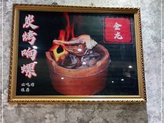 -金龙·打边炉(武进路店)