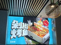 -半天妖烤鱼(六合万达欢乐港店)