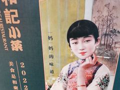 -和记小菜(名品店)