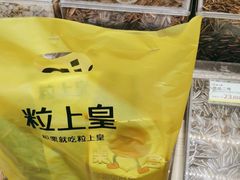 -粒上皇(淘金路店)