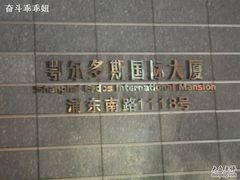 -鄂尔多斯国际大厦