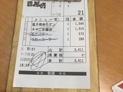账单-鹤桥风月(ヨドバシ梅田店)