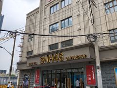 -SNH48星梦剧院