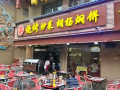 -敦煌夜市