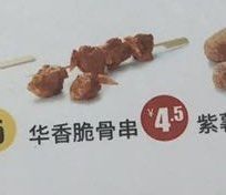 华香脆骨串-华莱士·全鸡汉堡(长安霄边店)