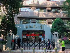 -岳阳道小学(大理道校区)