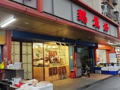 -鹅最好(南光店)