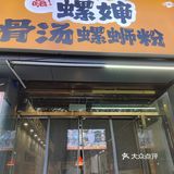 螺蛳粉店的暖心好滋味，汤底没有过度添加剂好评