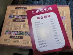 -仁虎老火锅(黄泥磅店)