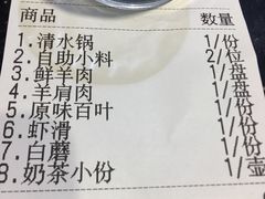 账单-草原饭店火锅
